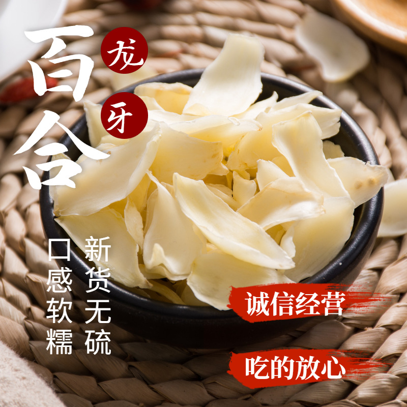 张小妹 现收 龙牙百合 大片 粉粉糯糯 滋补养生 甄选山货  