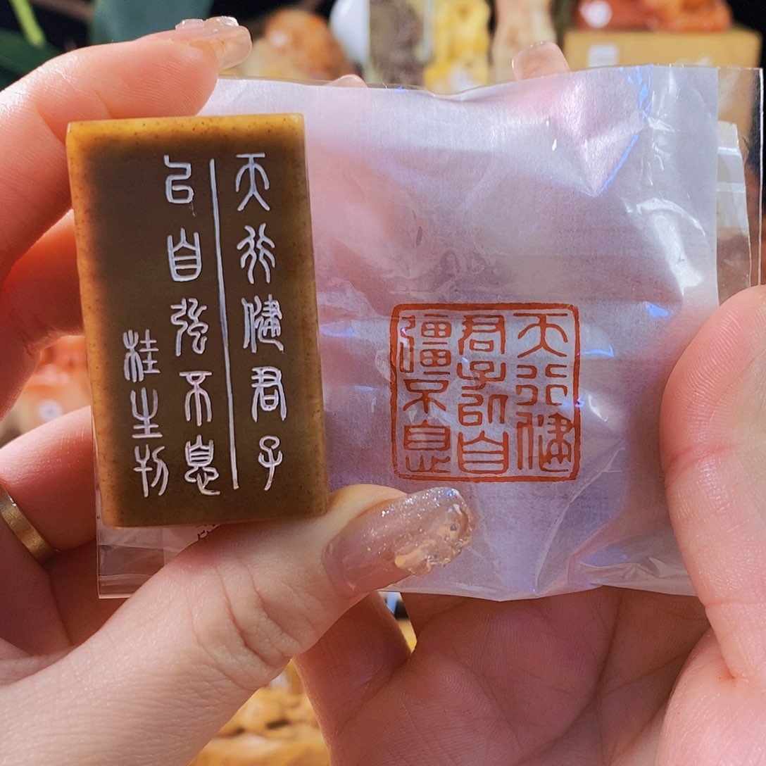 寿山石印石3811手工篆刻作品