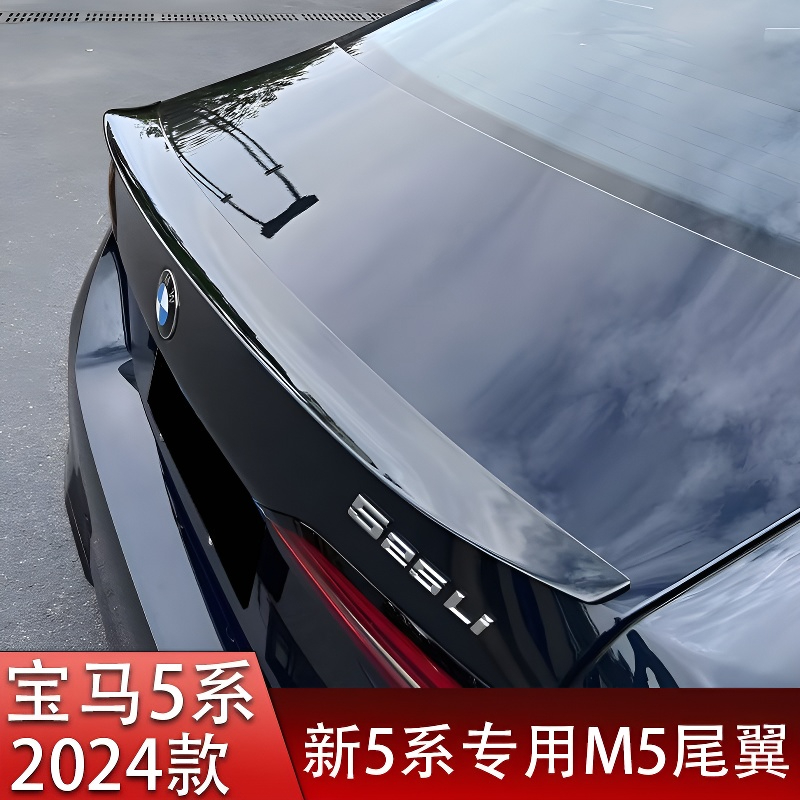 适用宝马新5系i5 525Li 530Li耀夜尾翼改装MPM3M4M5刀锋尾翼顶翼