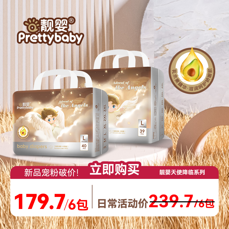 【6包】靓婴品牌天使降临新生儿纸尿裤泡泡腰围全包拉拉裤学步裤