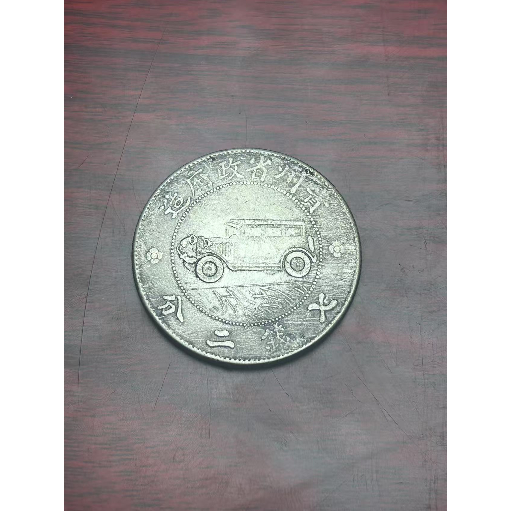 【闪购链接】TM0083复古贵州车币