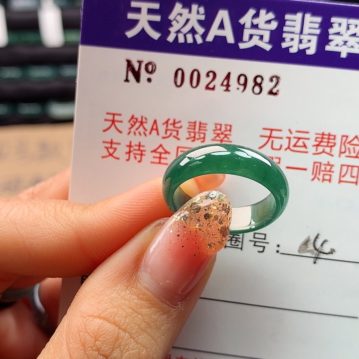 翡翠戒指未镶嵌卡牌
