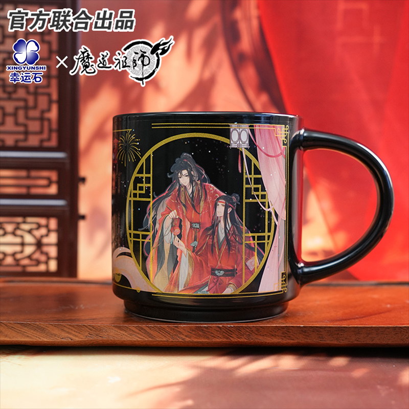 魔道祖师水杯 魏无羡蓝忘机联名红尘共赴变色叠杯子官方正版周边