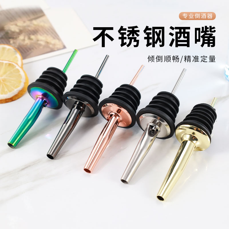 304不锈钢倒酒器鸡尾酒酒瓶塞调酒瓶嘴 红酒倒酒嘴洋酒塞调酒酒嘴