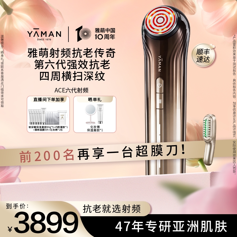 【 ACE六代+超膜刀】雅萌YA-MAN美容仪进阶抗老嘭弹流光风商品图