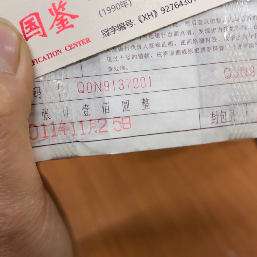 退市钱原图发货一捆7001