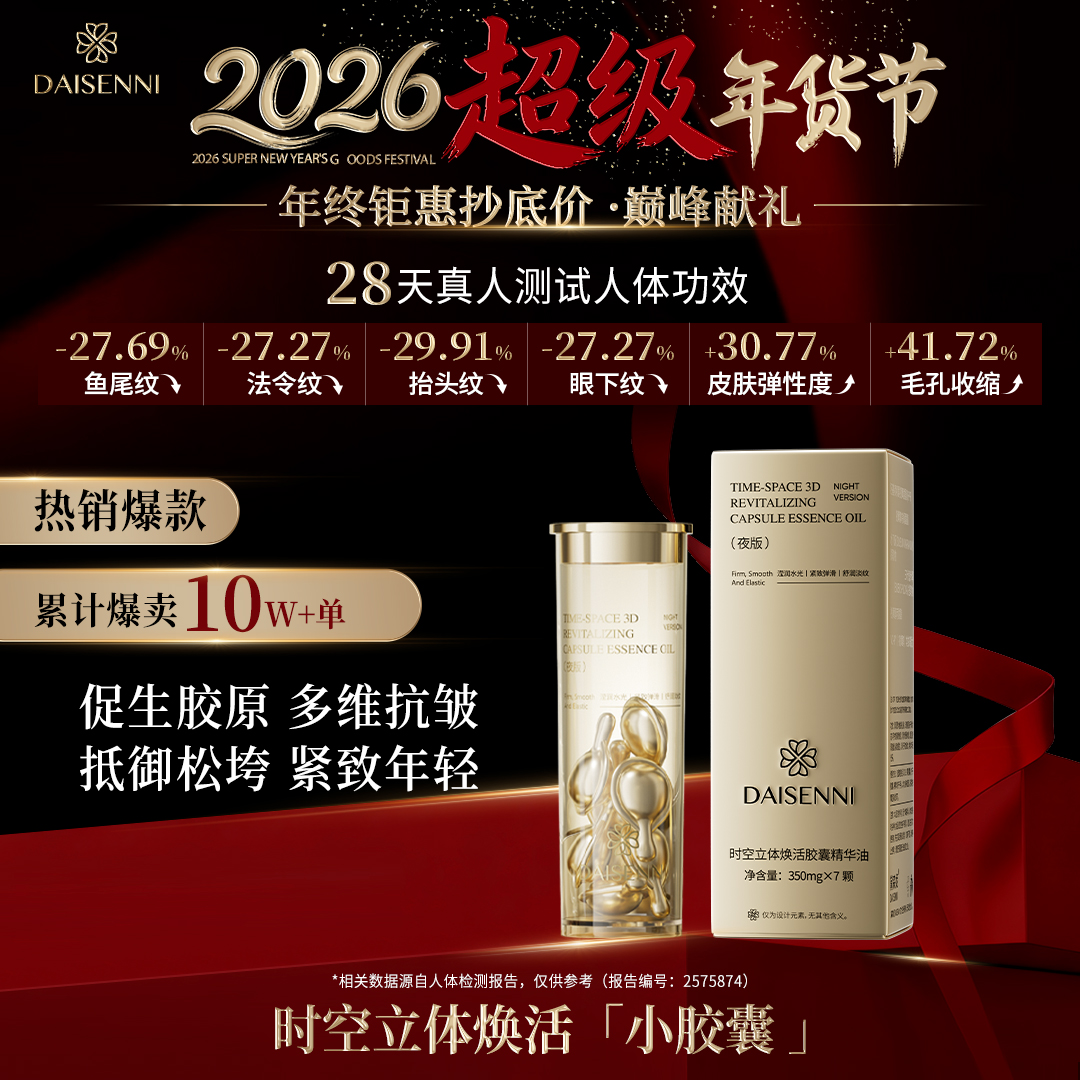 7天毛孔-26.05%皱纹-22.86%紧致+22.43%DSN时空立体胶囊精华油