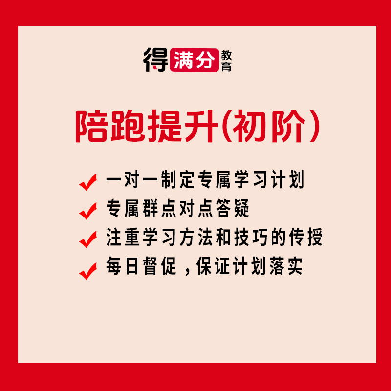 1V1陪跑提升（初阶）