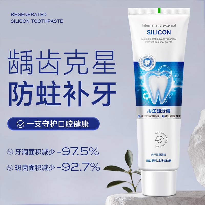 盐田美希亮白牙齿再生硅牙膏100g#0825xy