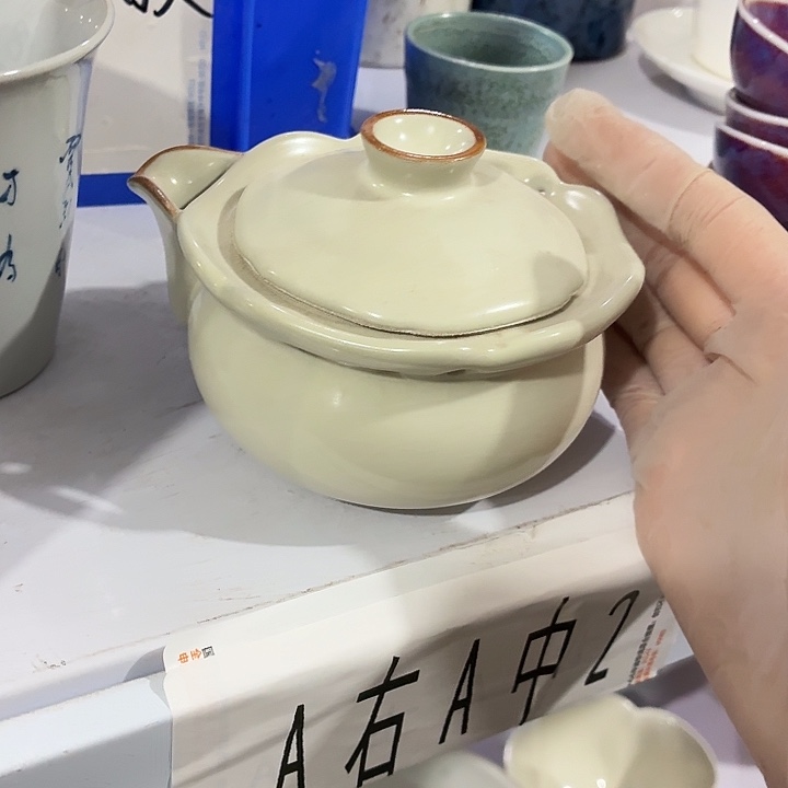 茶具微暇，介意勿拍