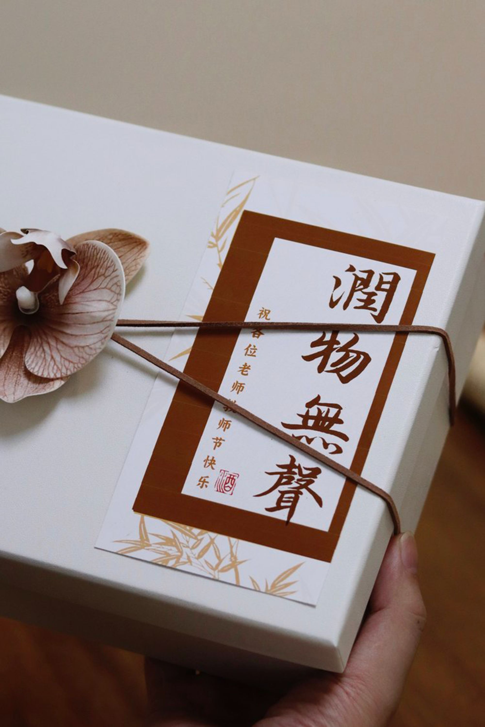 教师节伴手礼高端成品套装润物无声