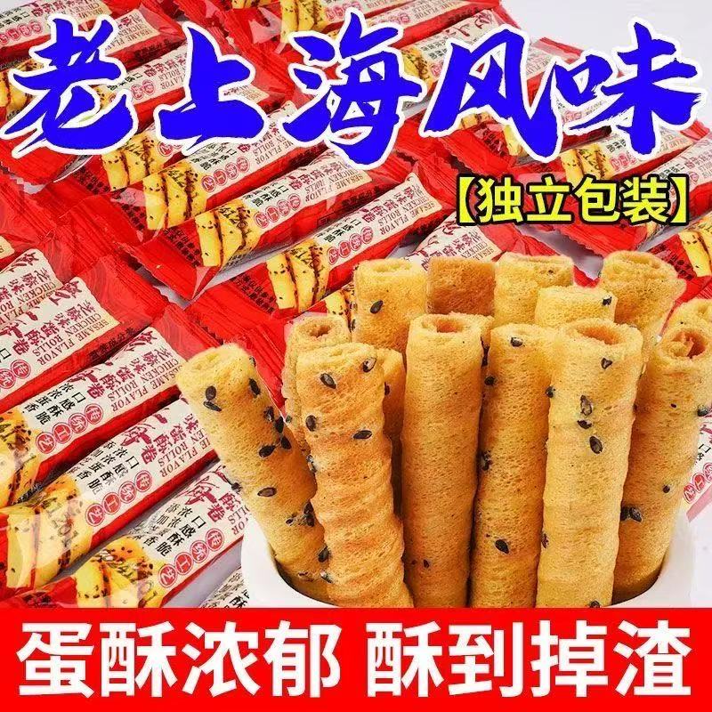 【50包/箱】老上海芝麻蛋酥卷脆卷好吃的休闲零食品糕点心蛋卷
