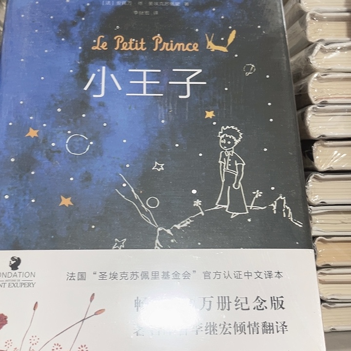 小王子新书推荐全新