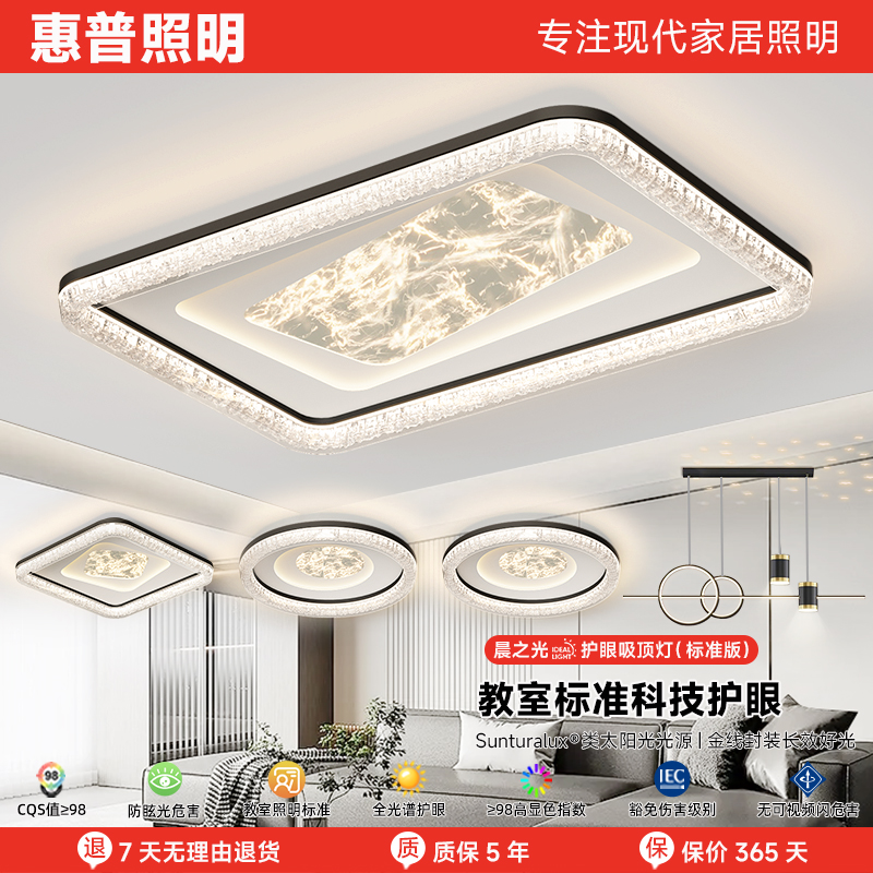 惠普照明全屋轻奢水晶客厅灯简约现代吸顶灯大气家用创意灯具组合