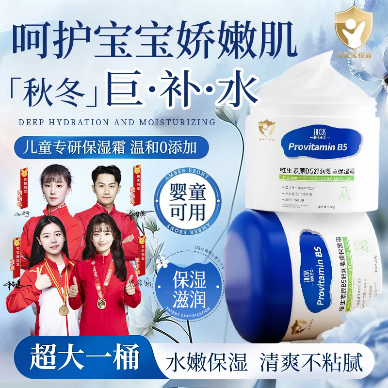 【冠军推荐】维生素B5保湿霜大白罐儿童身体乳保湿滋润面霜润肤止痒