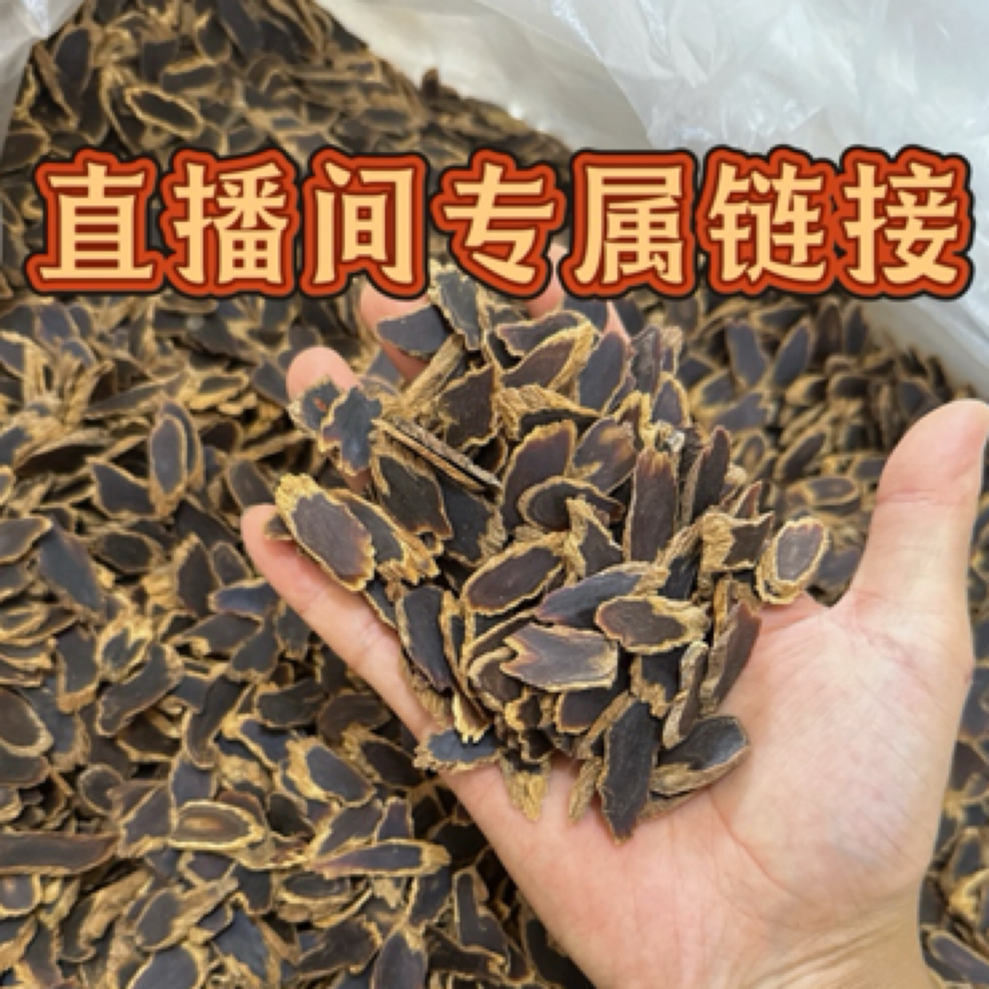 长白山各种特产制品等直播临时链接（实物以直播间为准）
