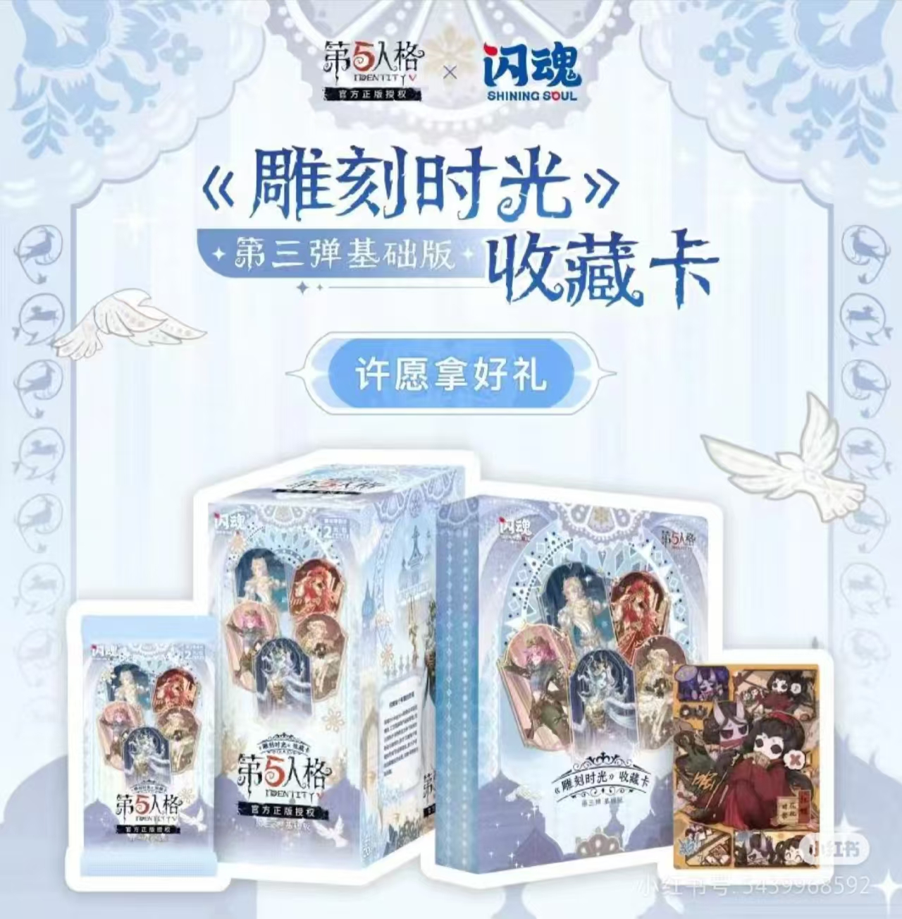 【找自推】闪魂 第五人格 基础第三弹卡牌盲盒