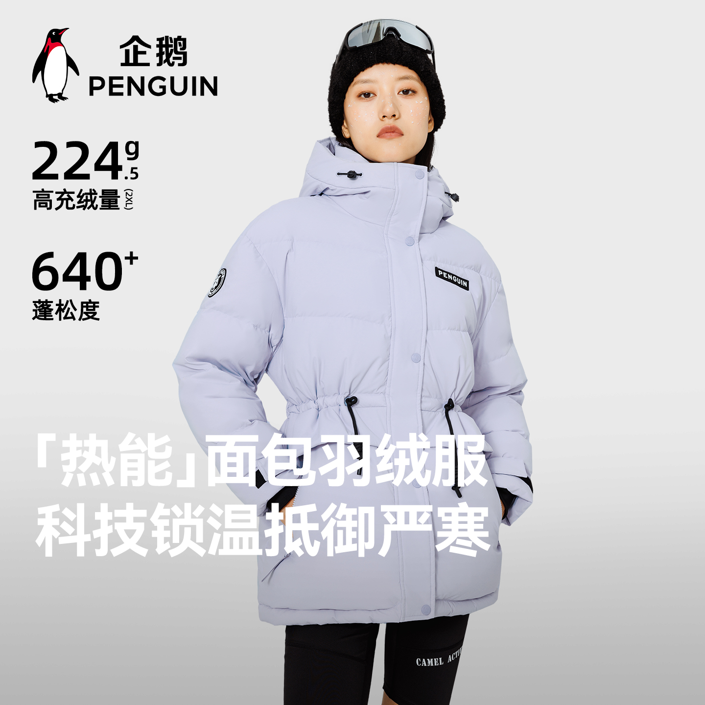 企鹅热能羽绒服女款收腰时尚户外御寒保暖鸭绒C748