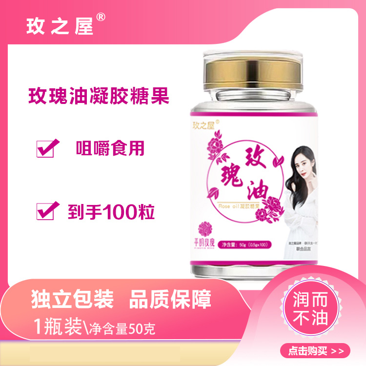 玫之屋玫瑰油现货凝胶糖果