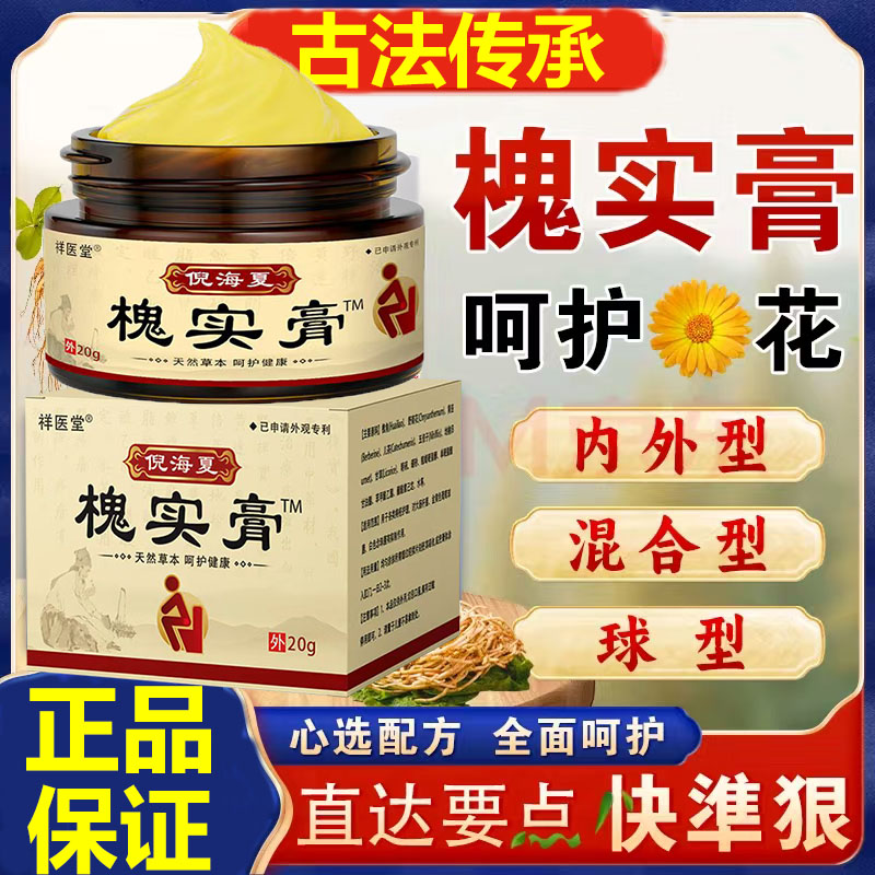 槐实膏植物萃取温和肛用槐实膏实内外混合男女通用神器槐实抑菌膏