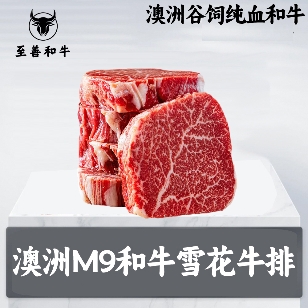 原切牛排澳洲和牛M9原切牛排纯血4代谷饲600天和牛澳大利亚