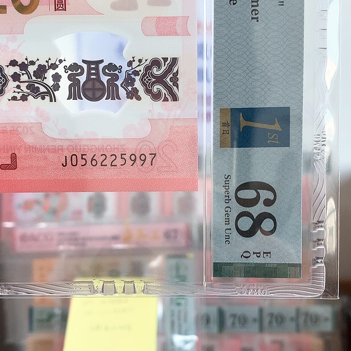 塑料尾号25997无4发带7蛇年纪念钞68分