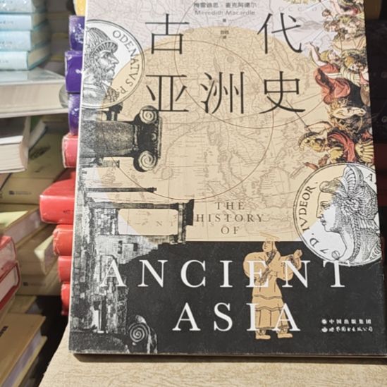 极简古代亚洲史平装微瑕