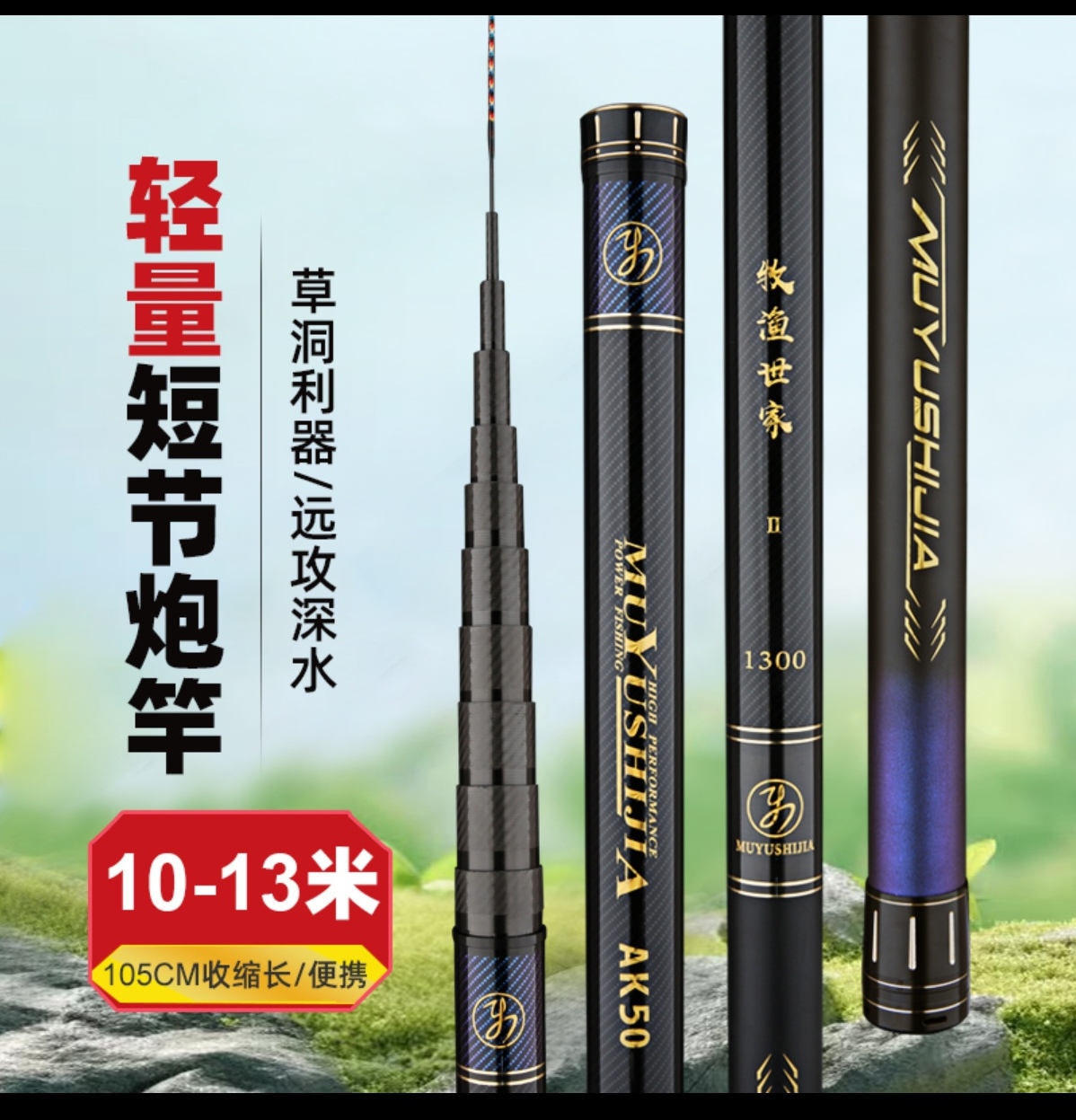 牧渔世家 AK50 传统钓竿105厘米 轻硬挺