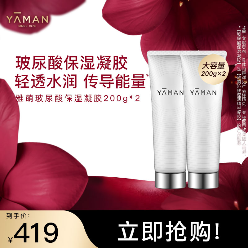 雅萌 美容仪 补水保湿官配凝胶套装400g 