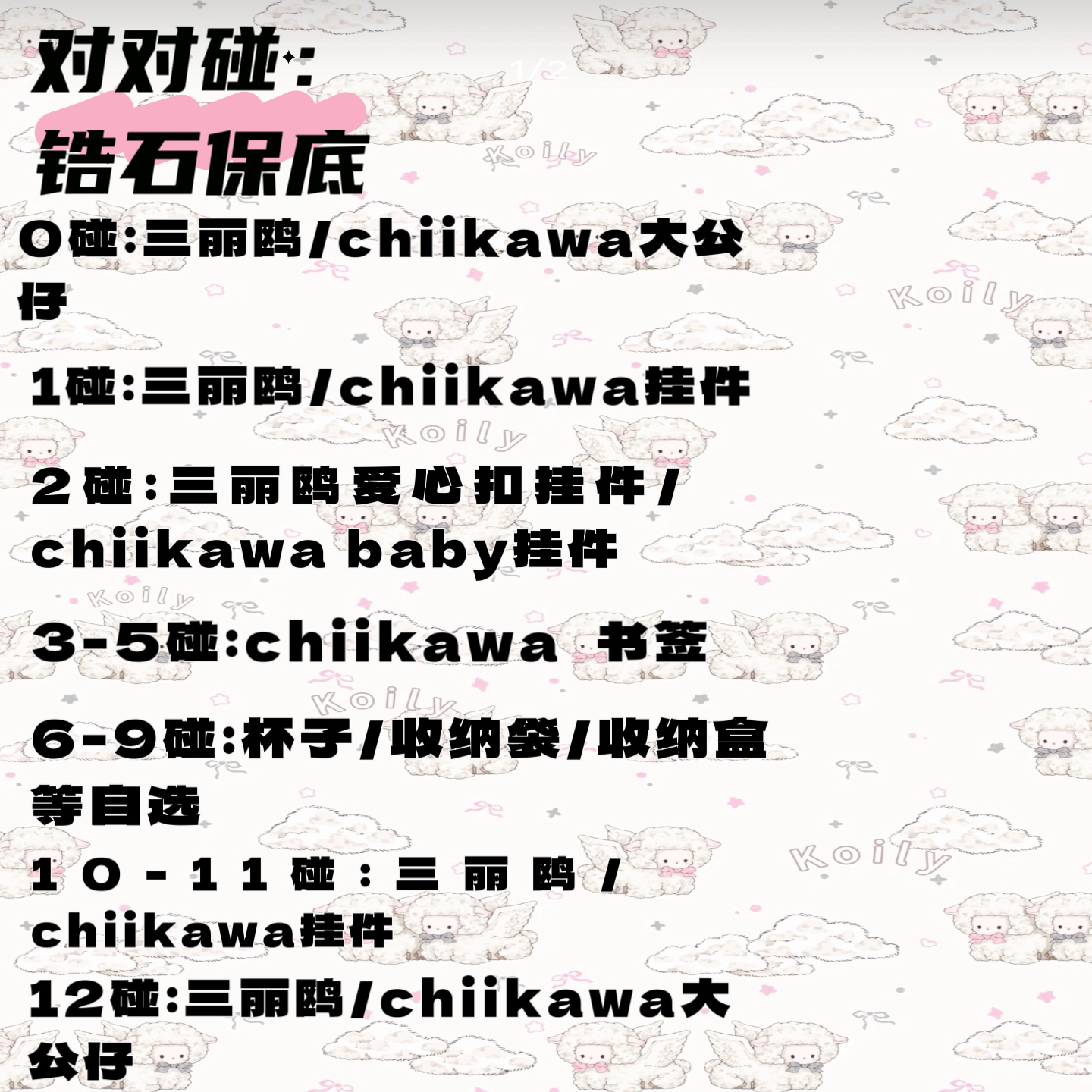 【日谷对对碰】 三丽鸥&chiikawa