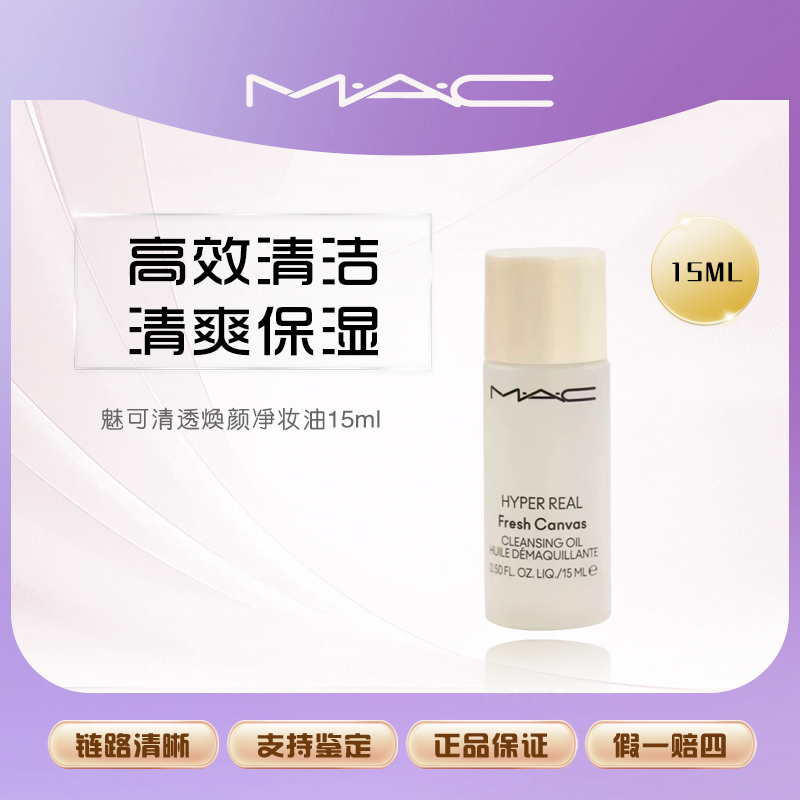 魅可清透焕颜净妆油15ml