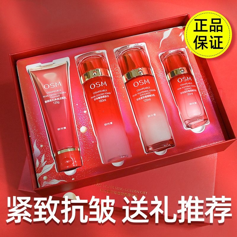 欧诗漫珍珠奢颜紧致抗皱礼盒补水保湿提拉紧致淡纹送礼套装正品
