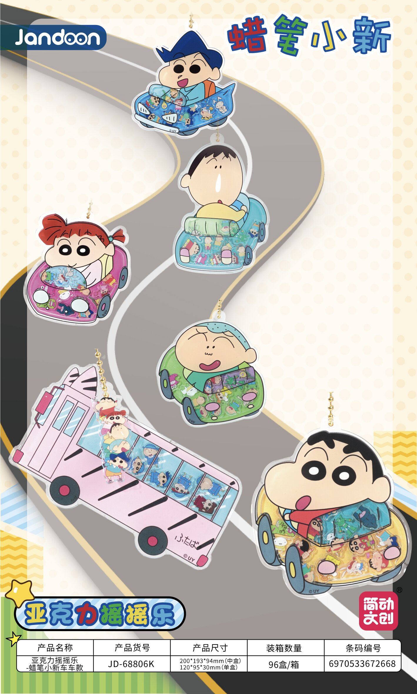 简动【小熊】蜡笔小新车车款-亚克力摇摇乐系列盲盒（默认代拆）