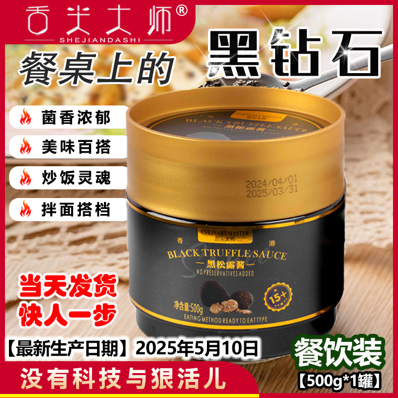 云南天然野生黑松露酱零添加剂炒饭酱拌面酱意面披萨西餐香港监制