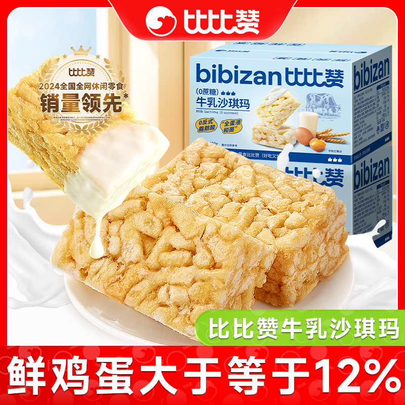 比比赞牛乳沙琪玛松软解馋早餐出游整箱休闲解馋美味零食品