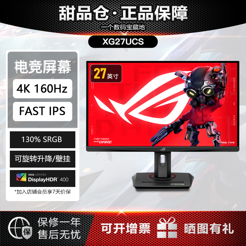 95新 ROG/玩家国度 XG27UCS绝神27英寸4K超频160Hz电竞显示器
