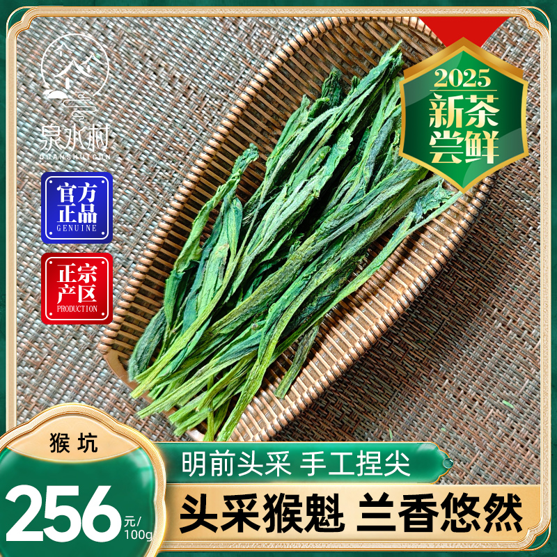 2025年正宗明前高山云雾头采太平猴魁手工捏尖绿茶茶叶100g罐装