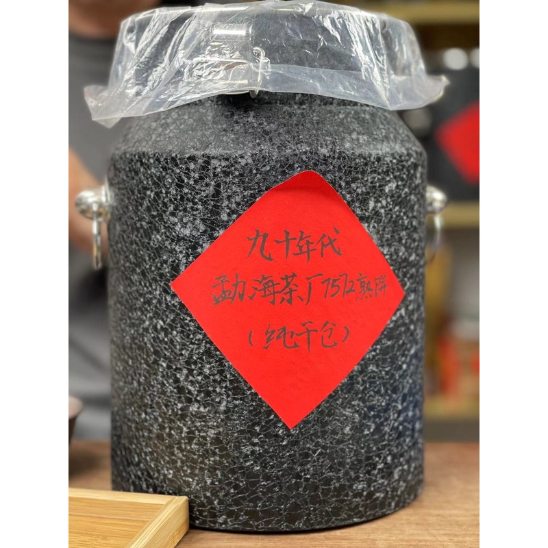 7572熟散饼 九十年代熟茶普洱熟茶收藏级