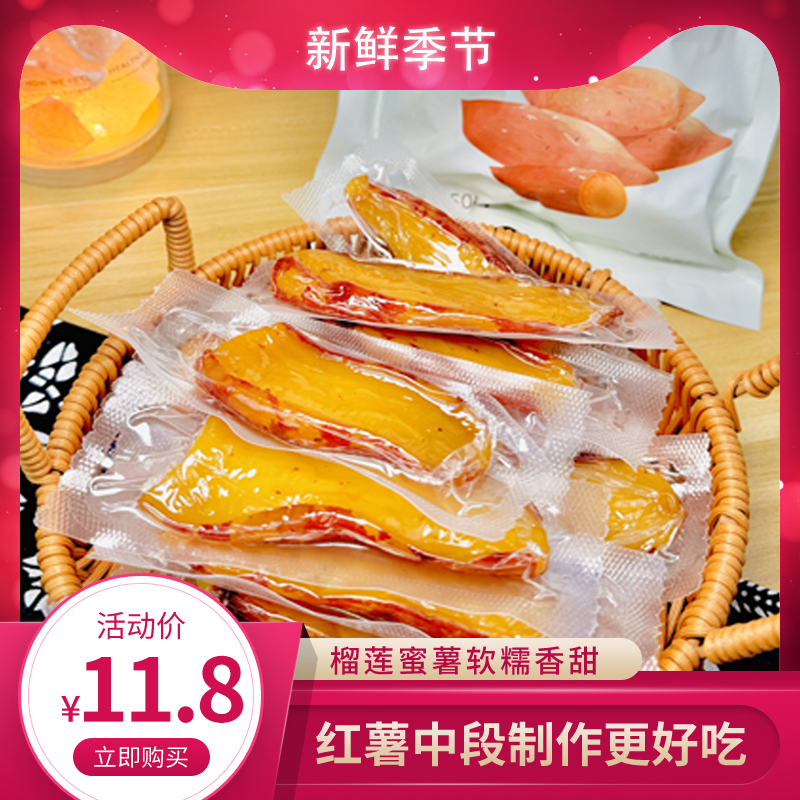 【一斤只卖半斤价】黄金榴莲蜜薯干香甜软糯新鲜红薯干健康轻食GF
