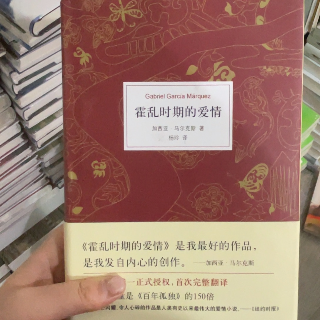 霍乱时期的爱情精装