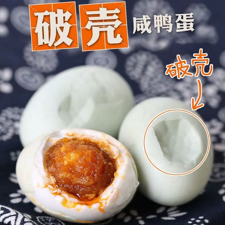 【特大破壳海鸭蛋】广西北部湾咸鸭蛋红树林熟烤海鸭蛋流油红心