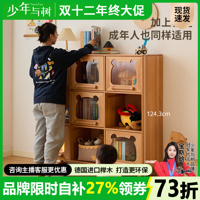 少年与树实木儿童书柜现代简约小熊书架落地置物架家用玩具收纳柜