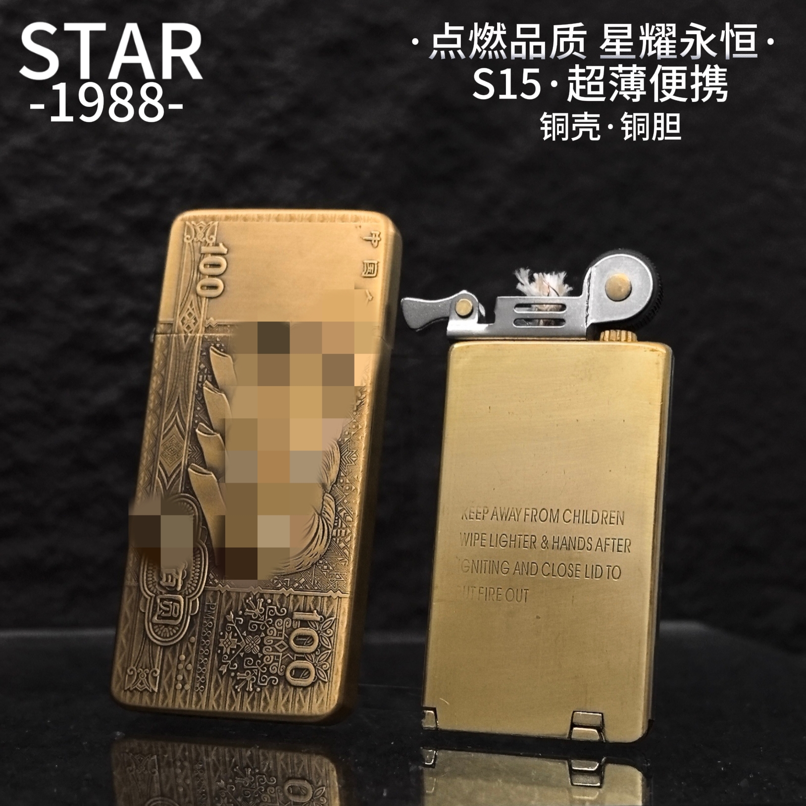 STAR黄铜3D立体浮雕旧版四头百元卡片机超薄密封内胆男士礼品火机