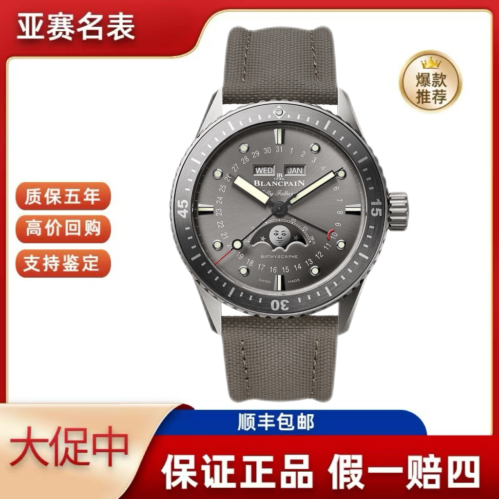 99新 Blancpain 22年全套五十噚系列 5054-1210-G52A