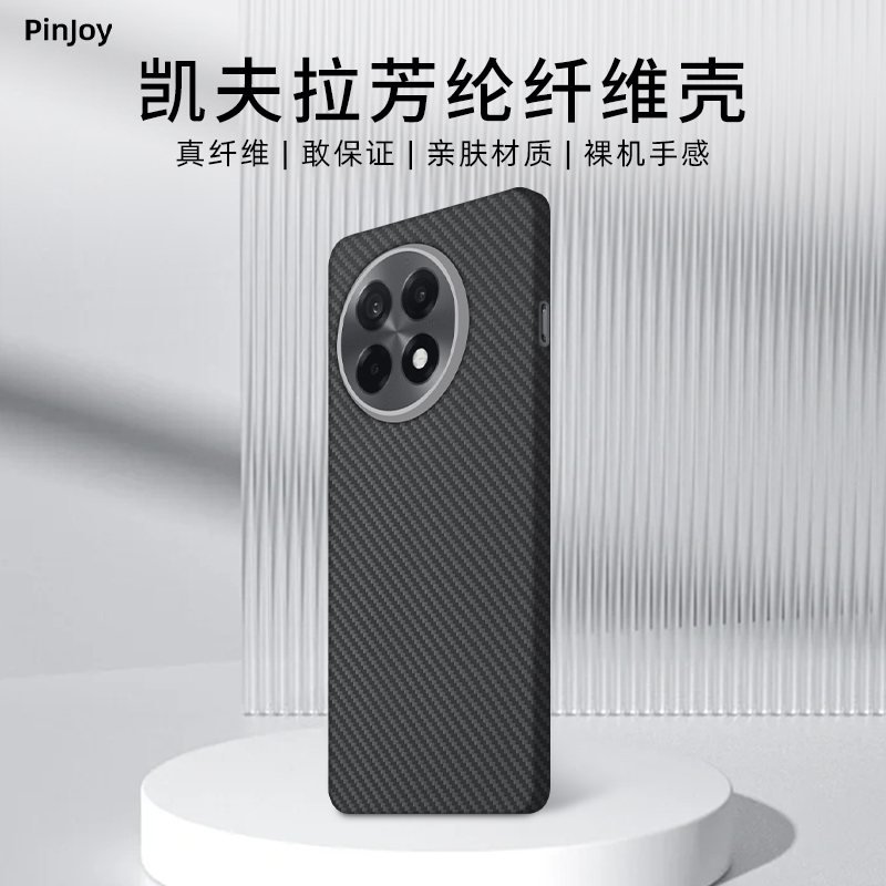 适用「一加ace5pro」凯夫拉芳手机壳简约超轻薄防磨耐摔散热亲肤 