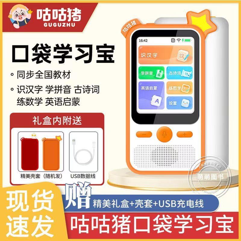 咕咕猪口袋学习宝点读机语数英儿童学习机智能识字早教婴幼儿宝宝