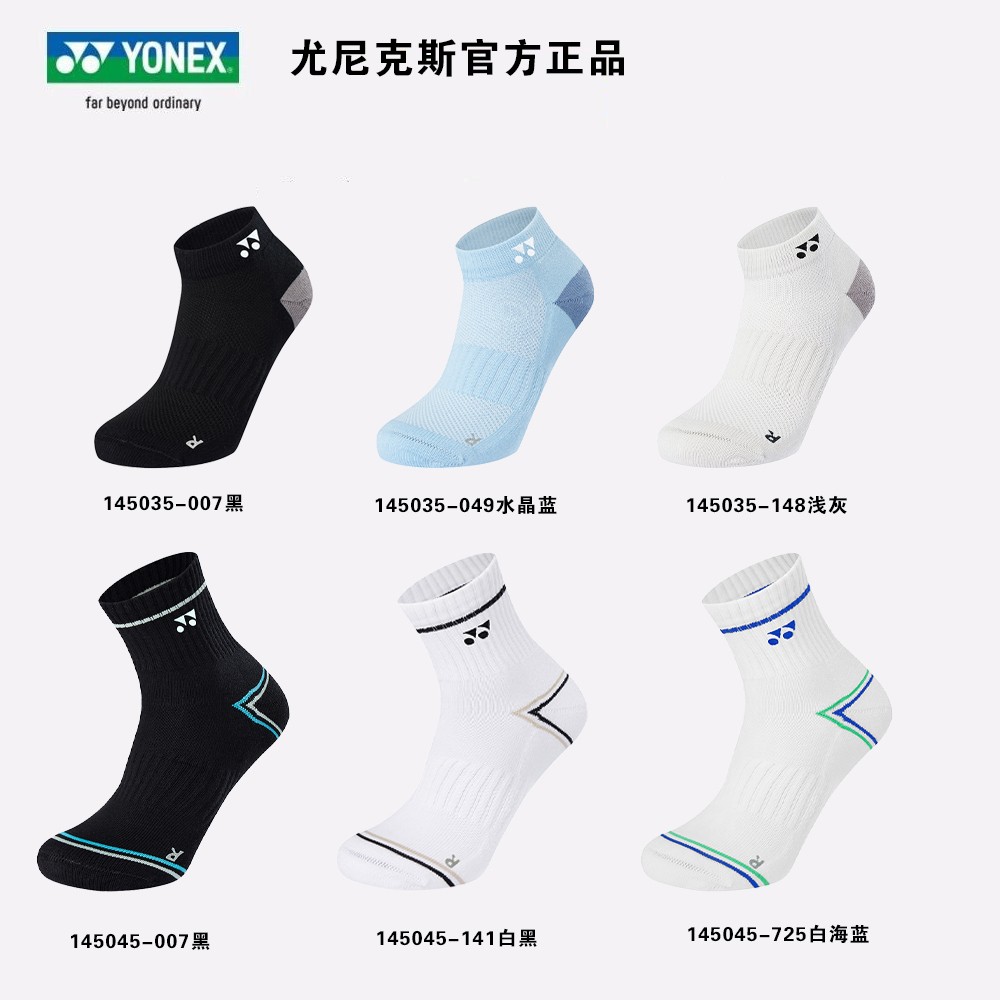 YONEX/尤尼克斯25新款比赛舒适羽毛球中筒羽毛球运动透气棉袜
