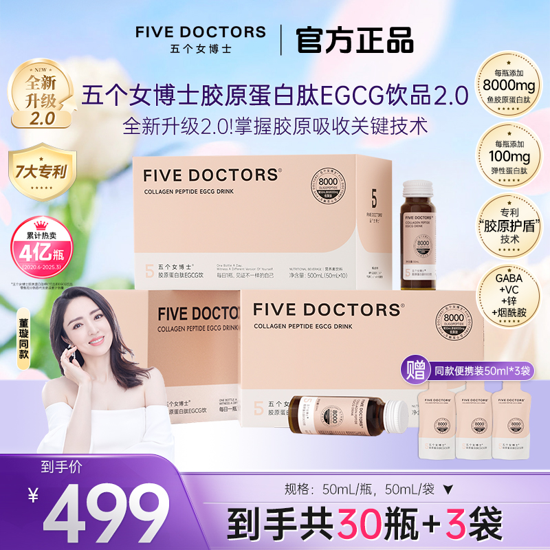 【升级肽2.0】五个女博士胶原蛋白肽EGCG饮 2.0 3盒+3袋