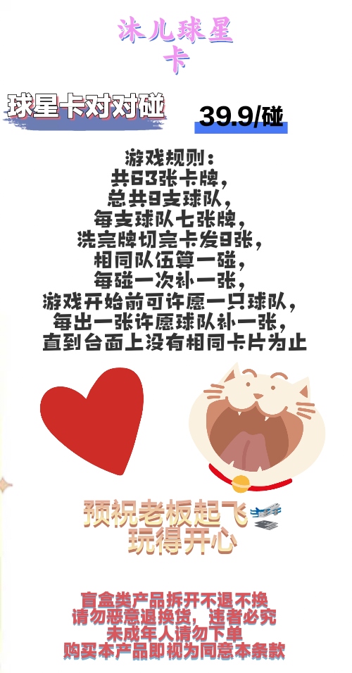 球星卡对对碰（定制类）