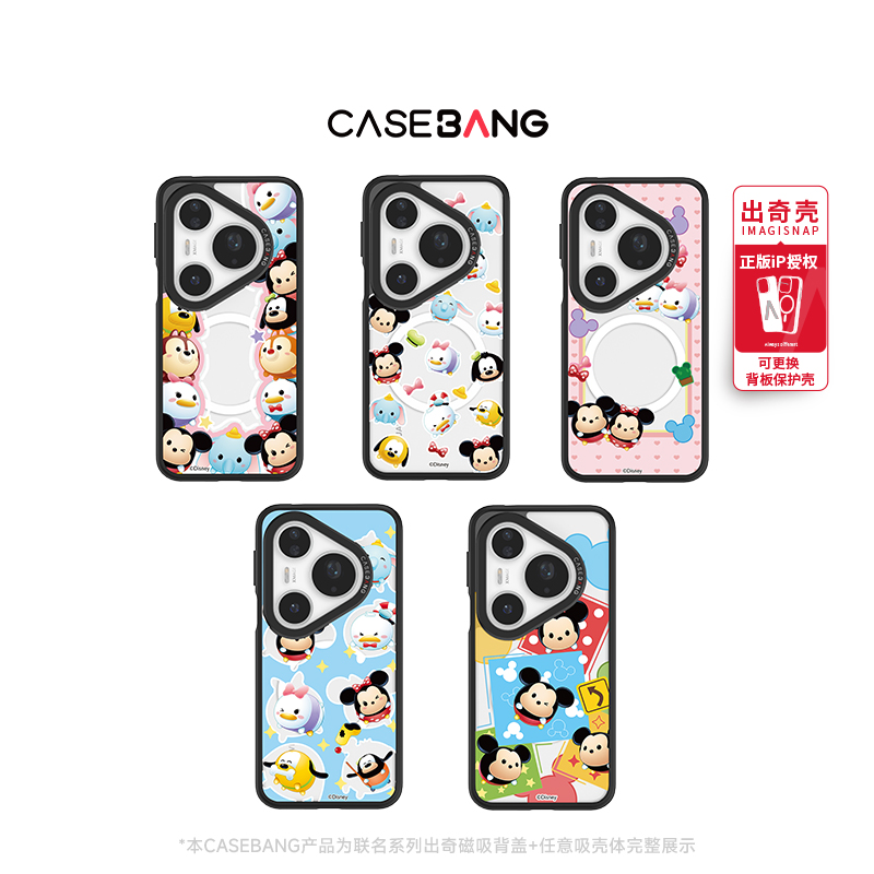 CASEBANG迪士尼松松联名2.0适用华为Pura90/Mate80防摔磁吸手机壳